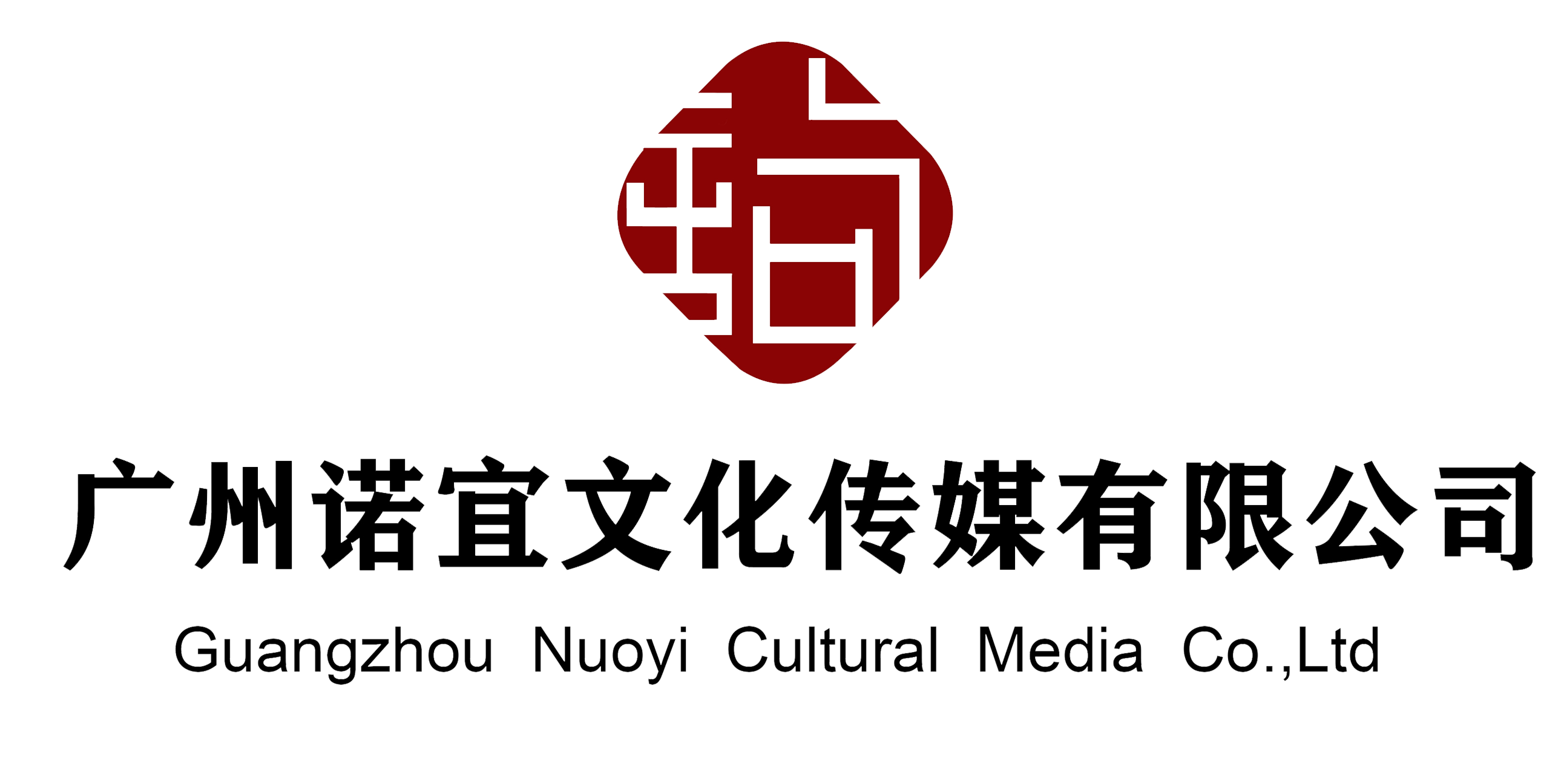 广州诺宜文化传媒有限公司
